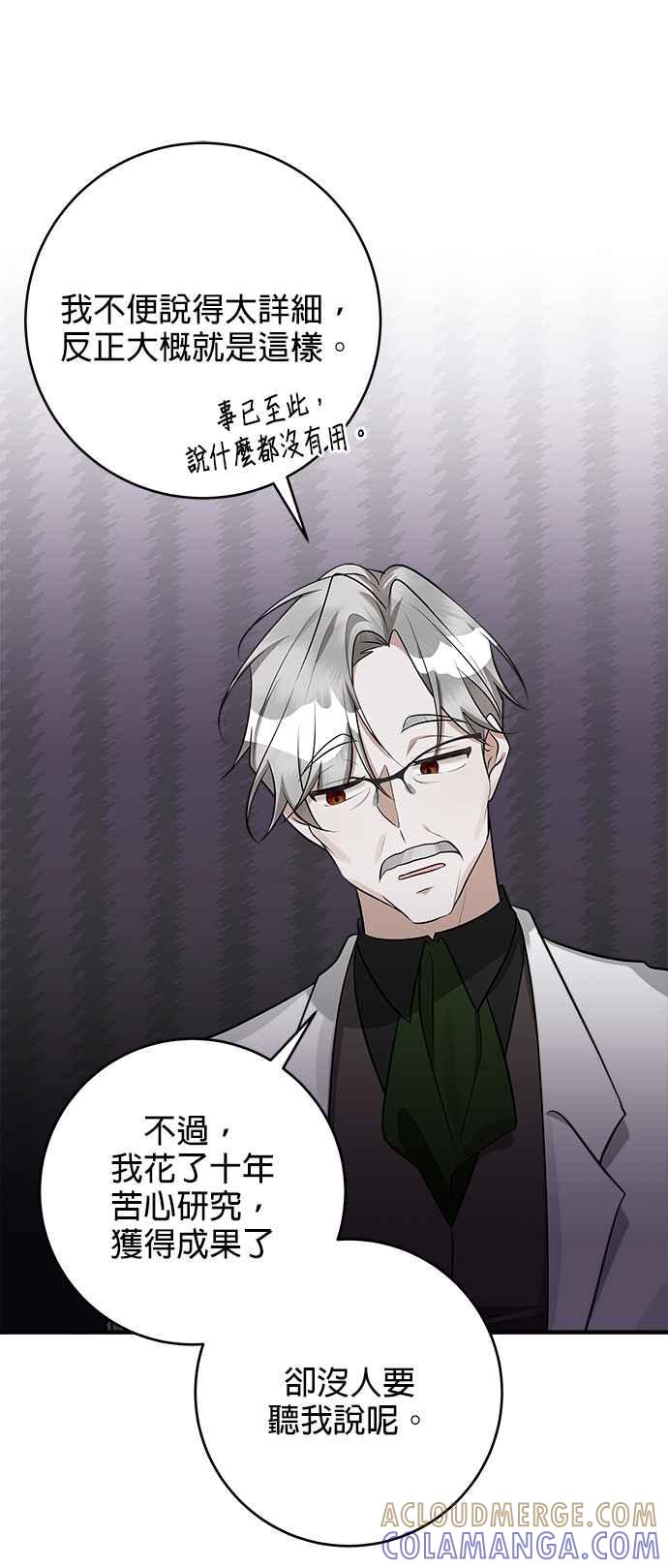 《小小人质太可爱》第39话 第19页