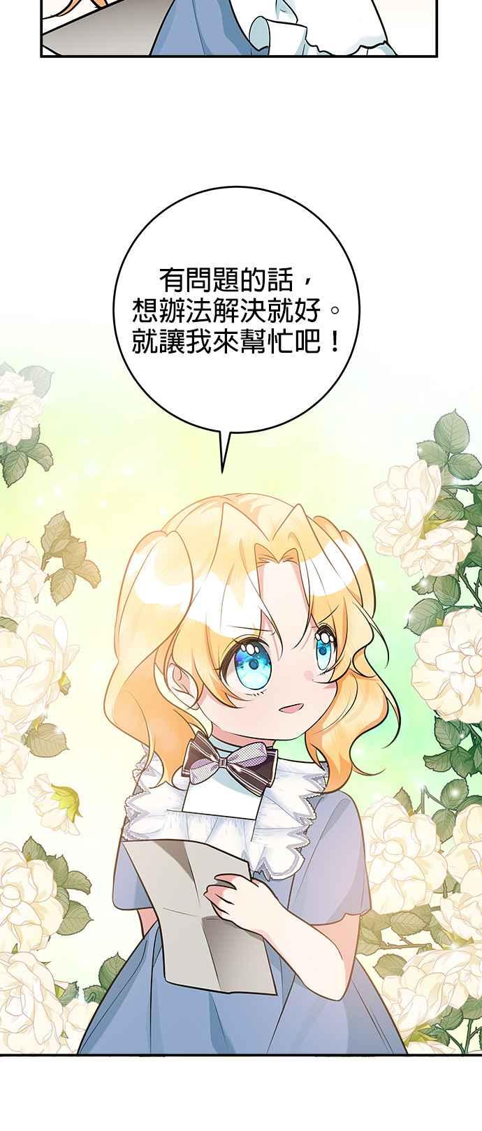 《小小人质太可爱》第39话 第21页