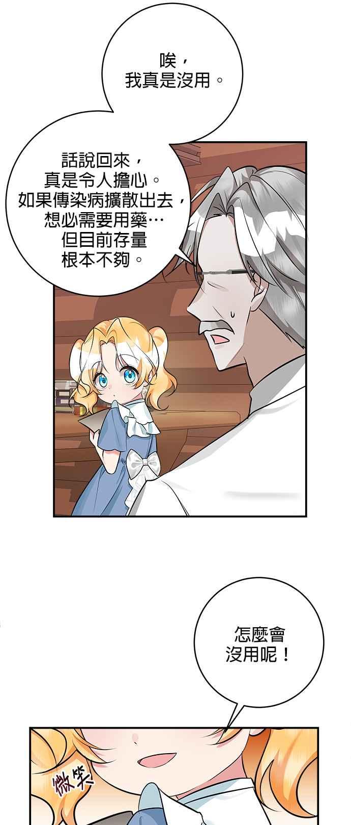 《小小人质太可爱》第39话 第20页