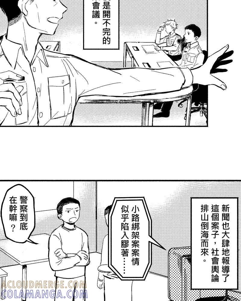 《FIX：英雄们》第1回 第40页