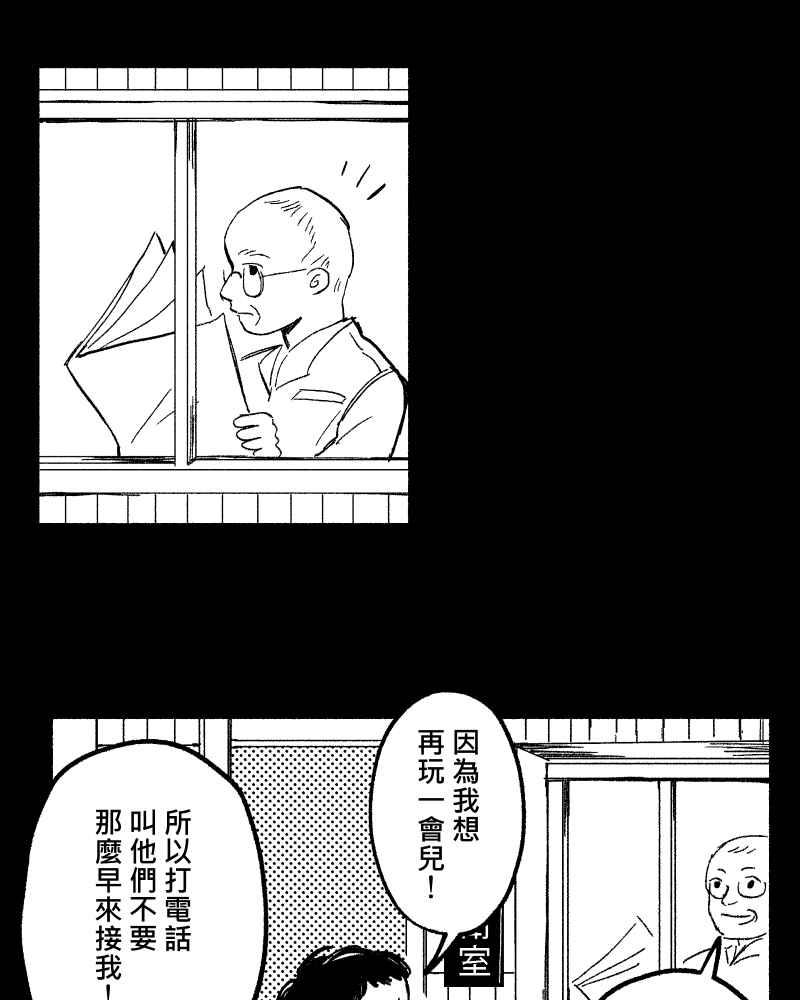 《FIX：英雄们》第1回 第18页