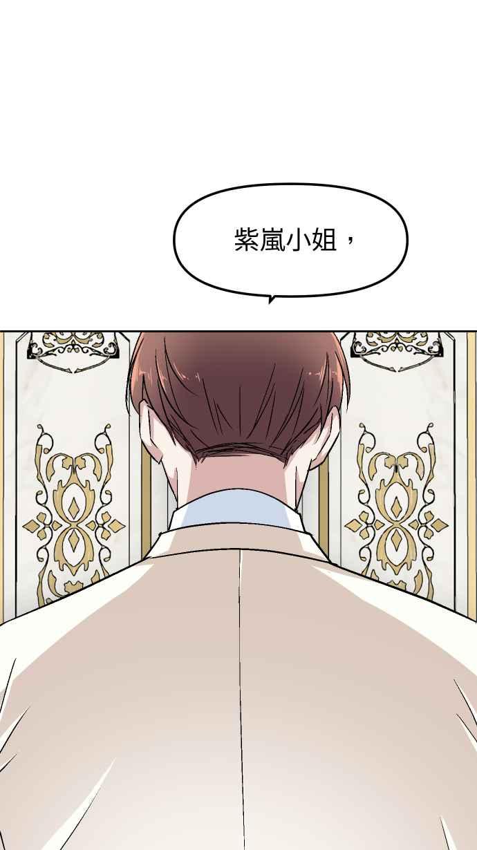 《出租管家》第一话├名媛诽闻┤ 第15页