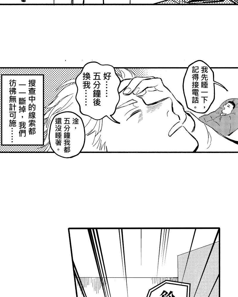 《FIX：英雄们》第1回 第41页