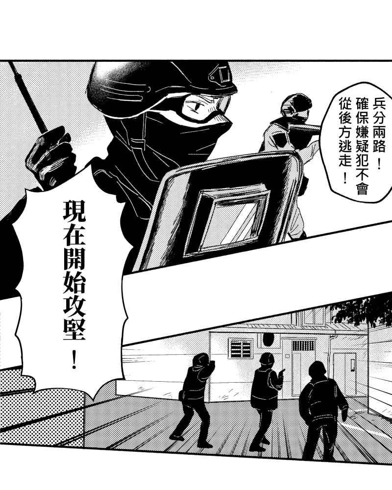 《FIX：英雄们》第1回 第48页