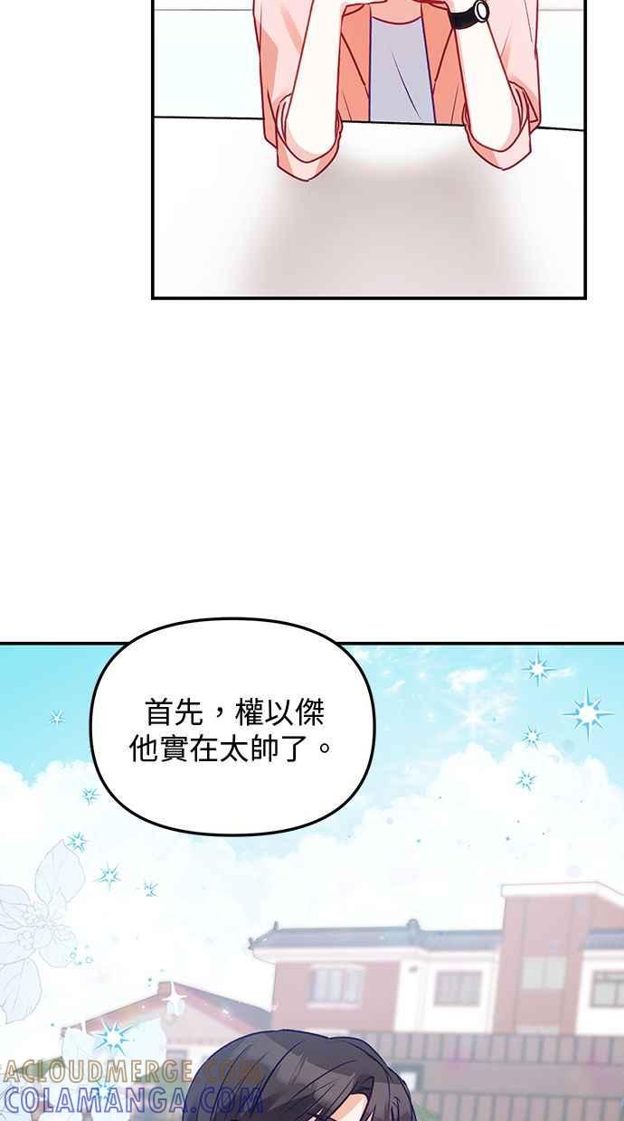 《2D男友养成记》第1话 第61页