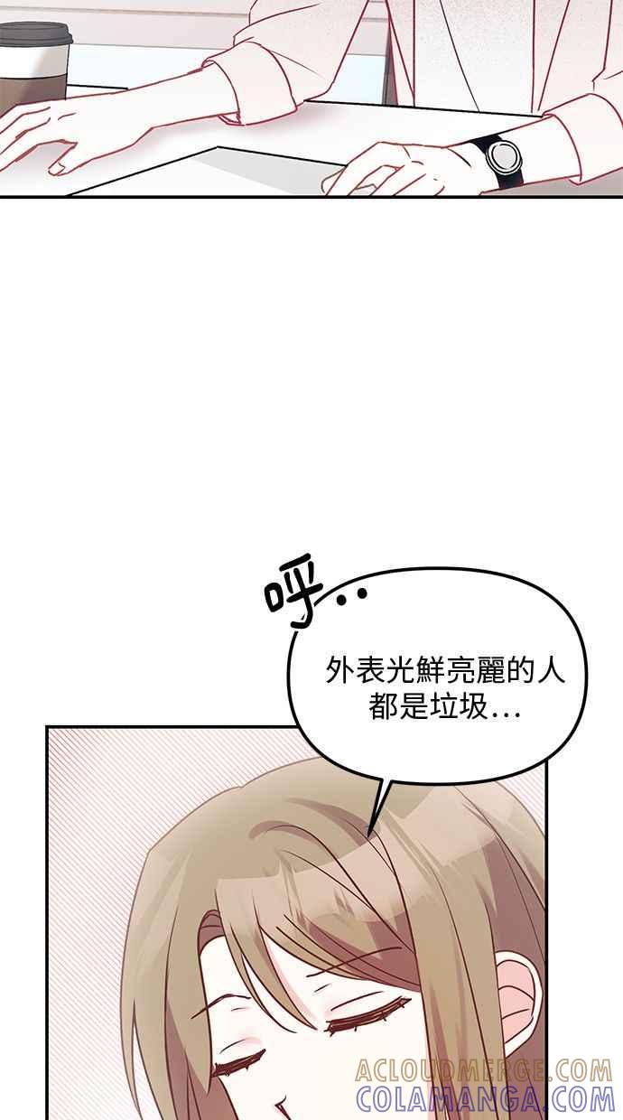 《2D男友养成记》第1话 第58页