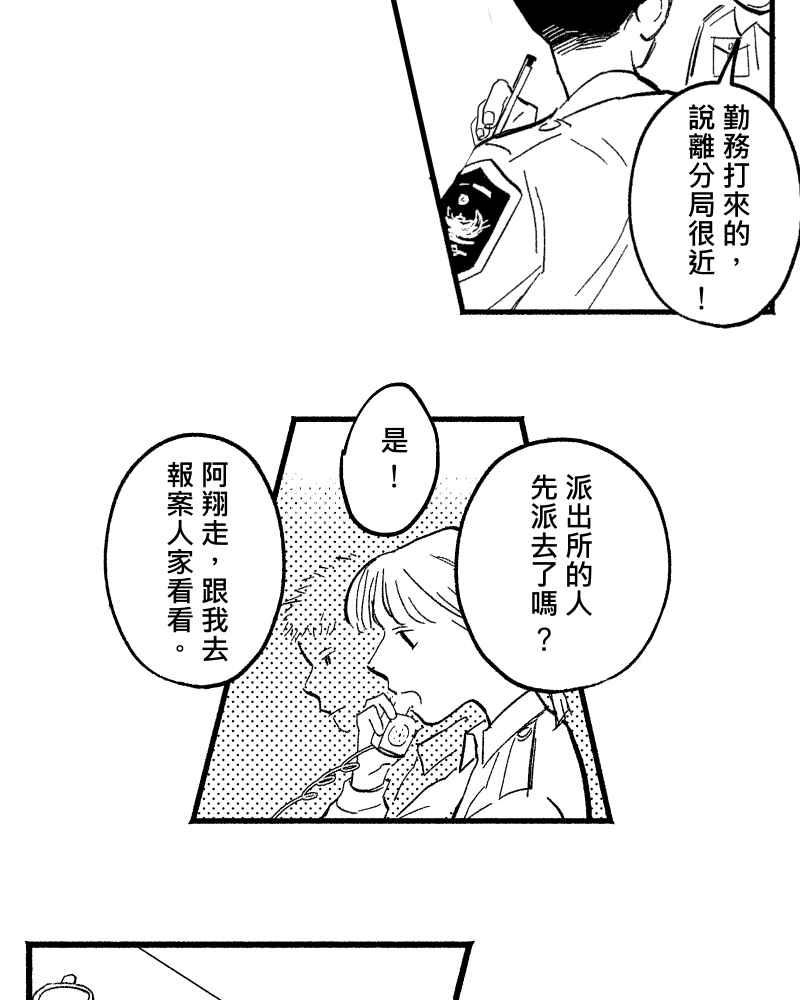 《FIX：英雄们》第1回 第11页