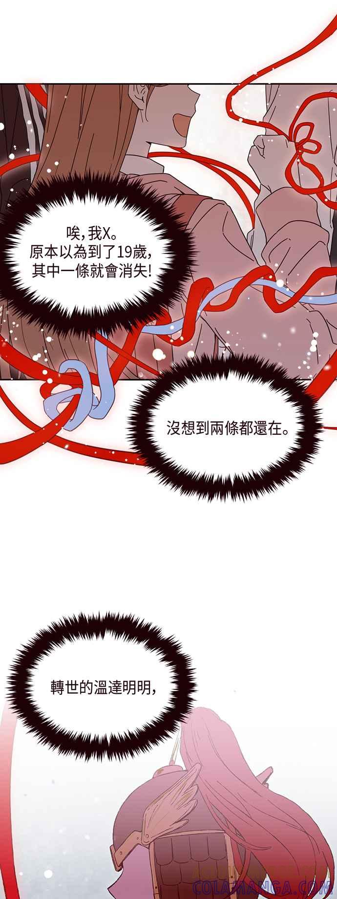 《前世情缘今生相爱》第1话 第49页