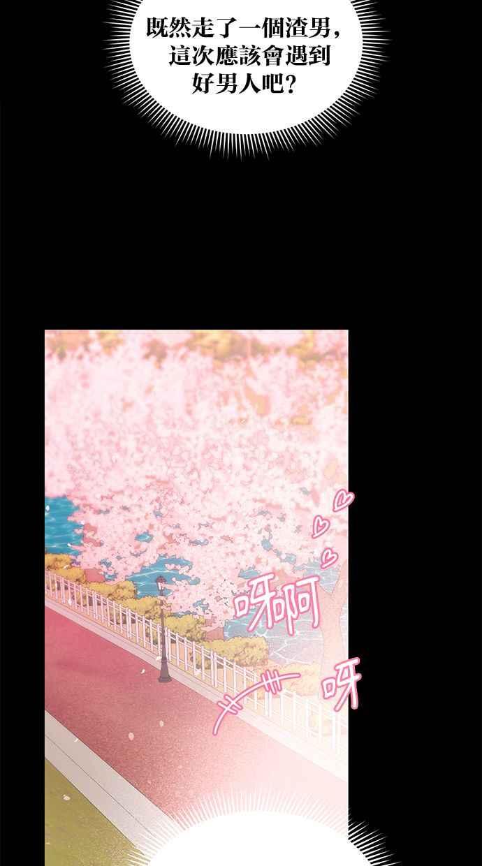 《2D男友养成记》第1话 第45页