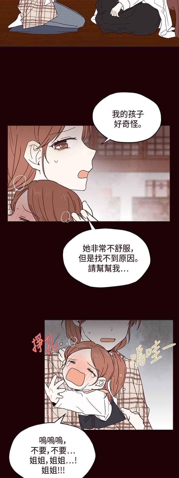 《前世情缘今生相爱》第1话 第18页