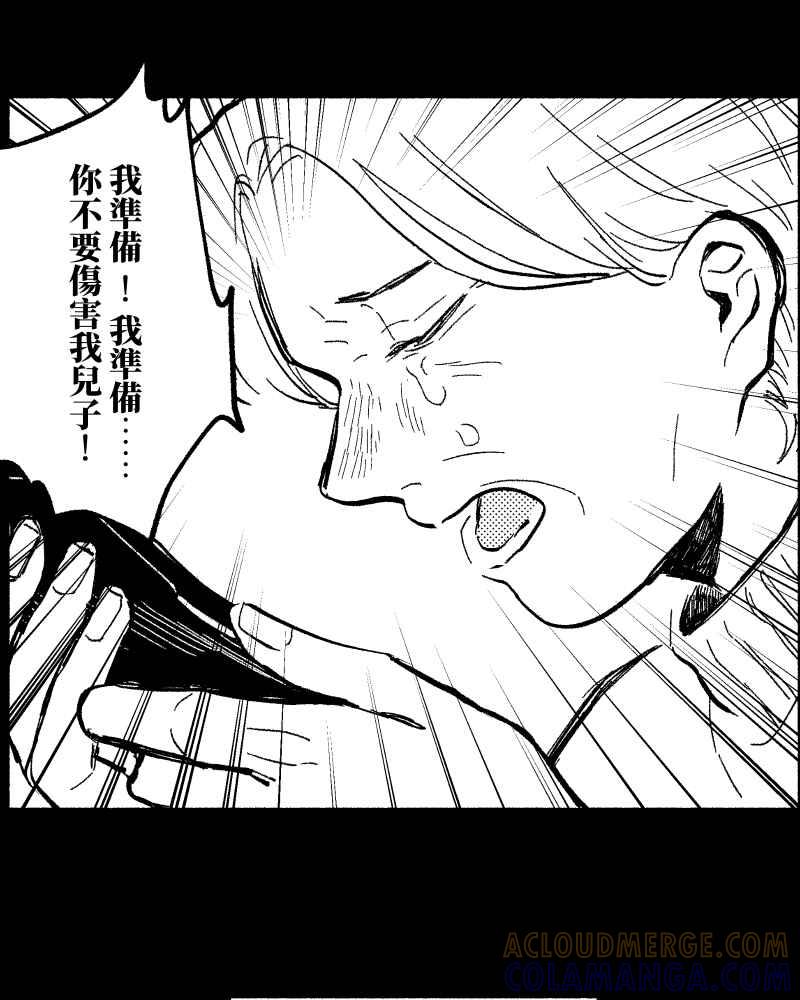 《FIX：英雄们》第1回 第25页