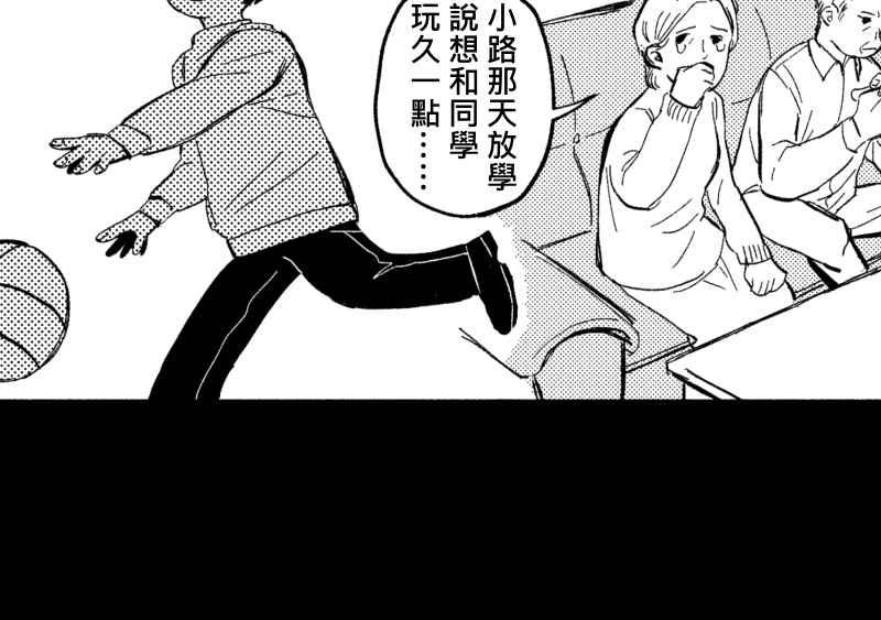 《FIX：英雄们》第1回 第17页