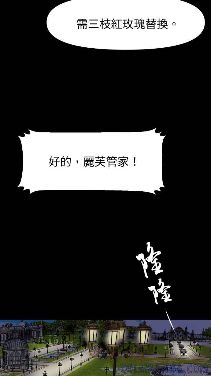 《出租管家》第一话├名媛诽闻┤ 第67页