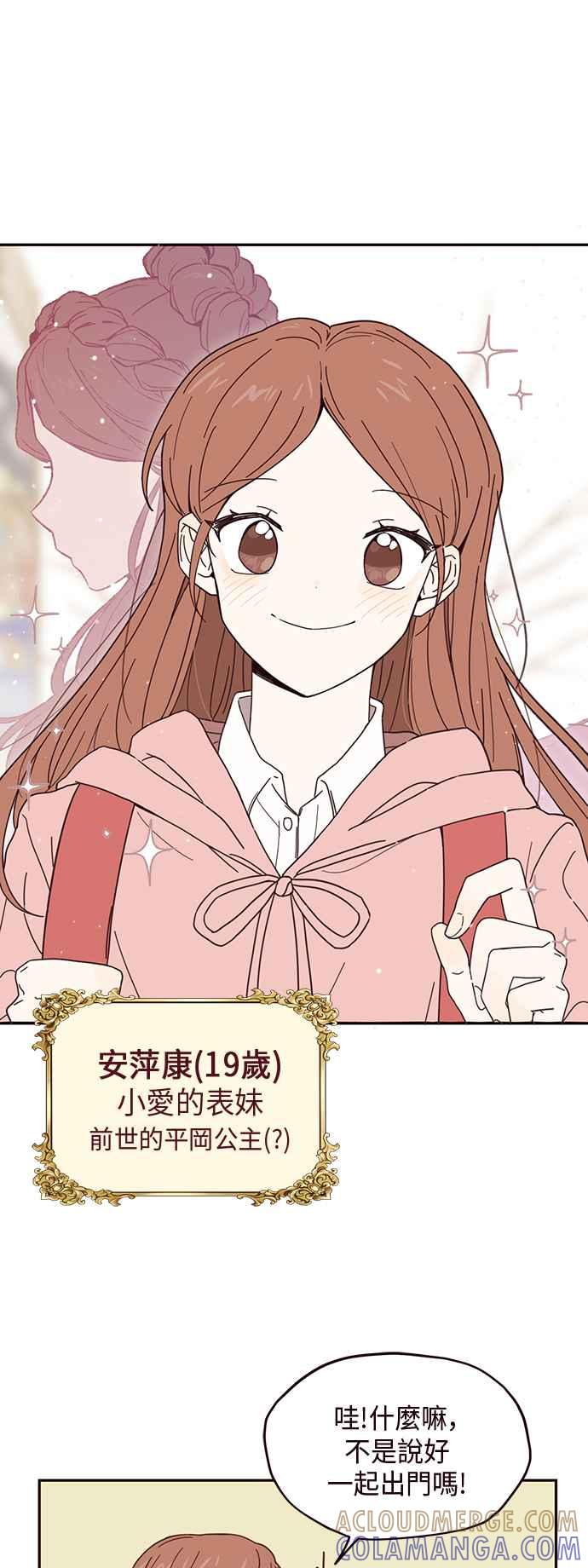 《前世情缘今生相爱》第1话 第37页