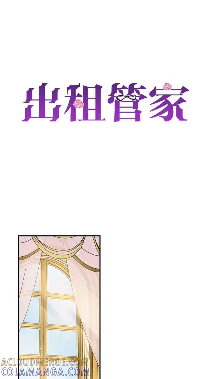 《出租管家》第一话├名媛诽闻┤ 第4页