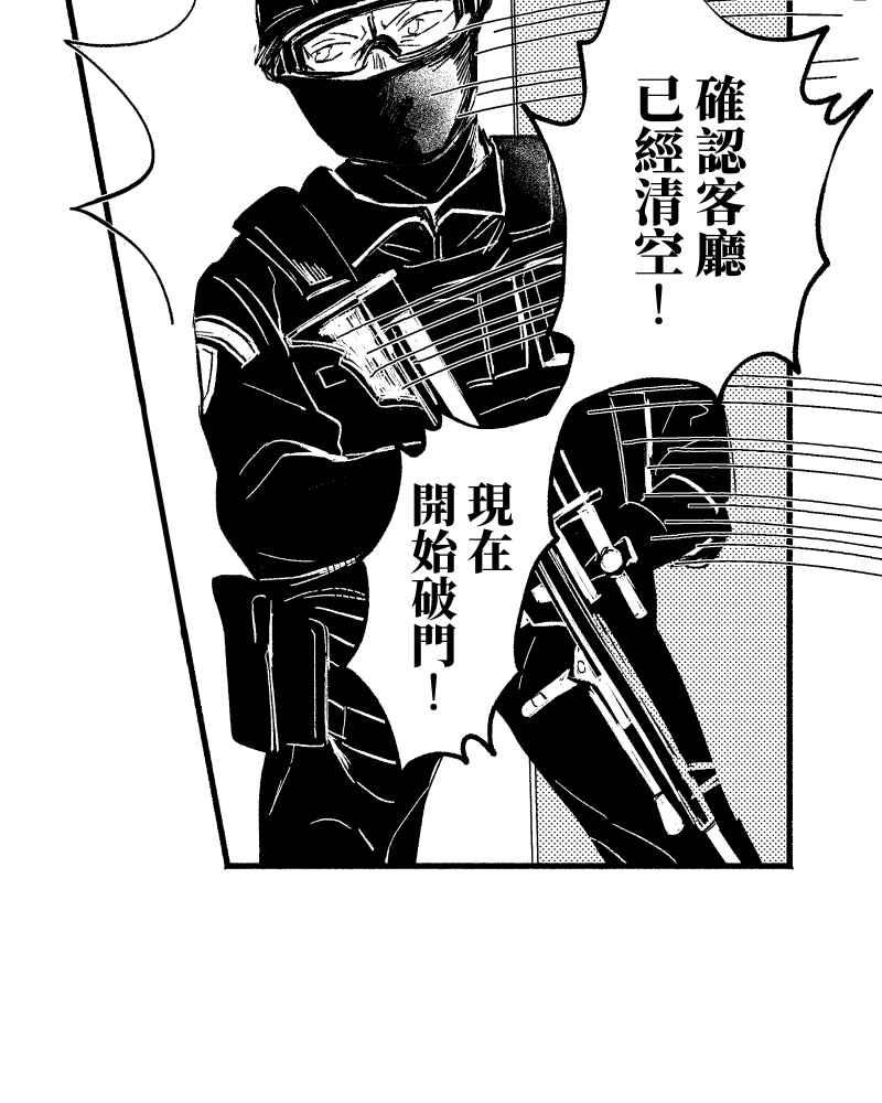 《FIX：英雄们》第1回 第50页