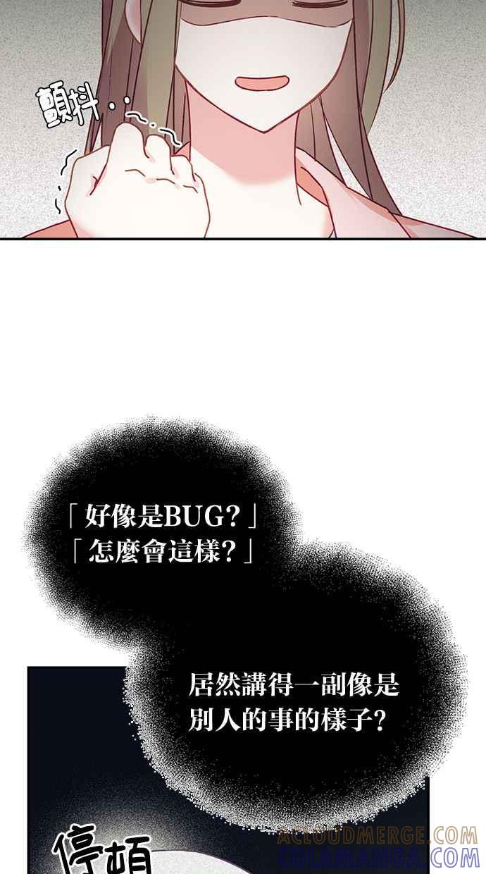 《2D男友养成记》第1话 第10页