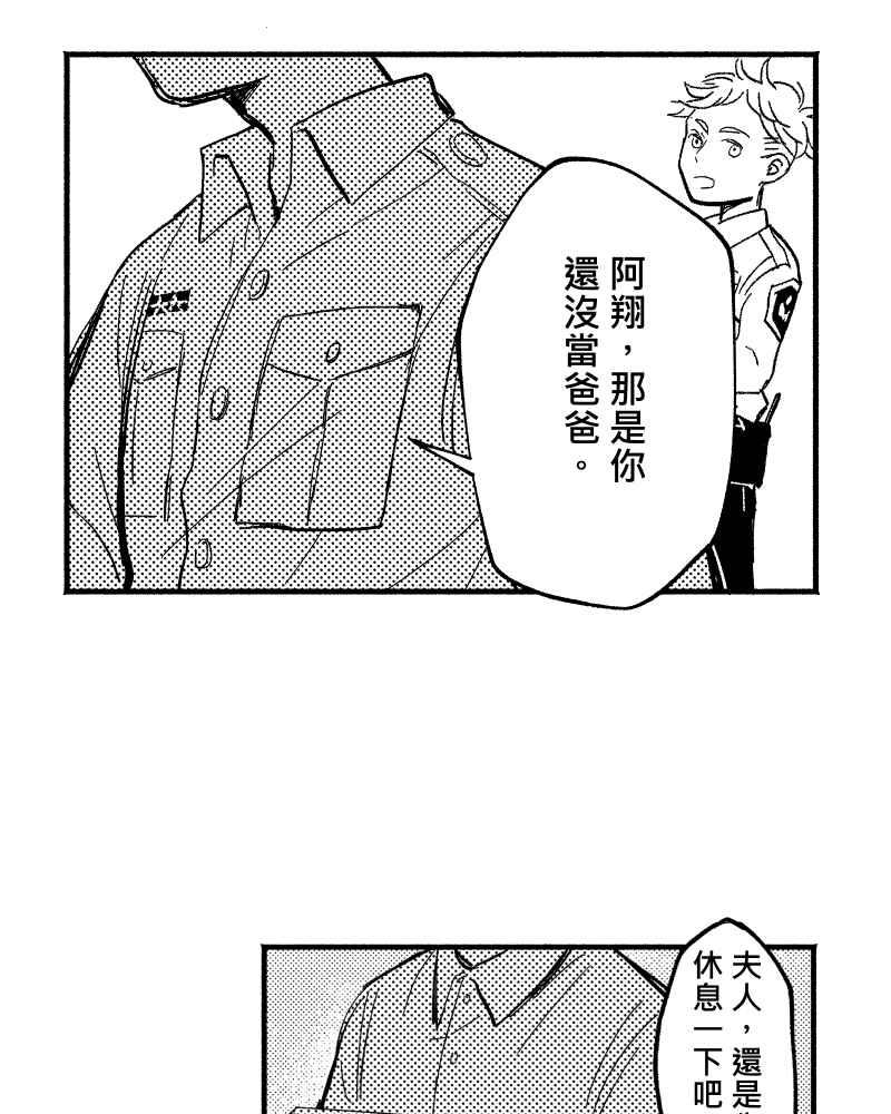 《FIX：英雄们》第1回 第33页