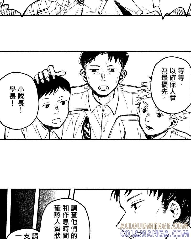 《FIX：英雄们》第1回 第46页