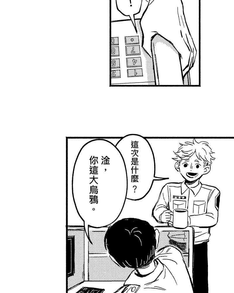 《FIX：英雄们》第1回 第8页