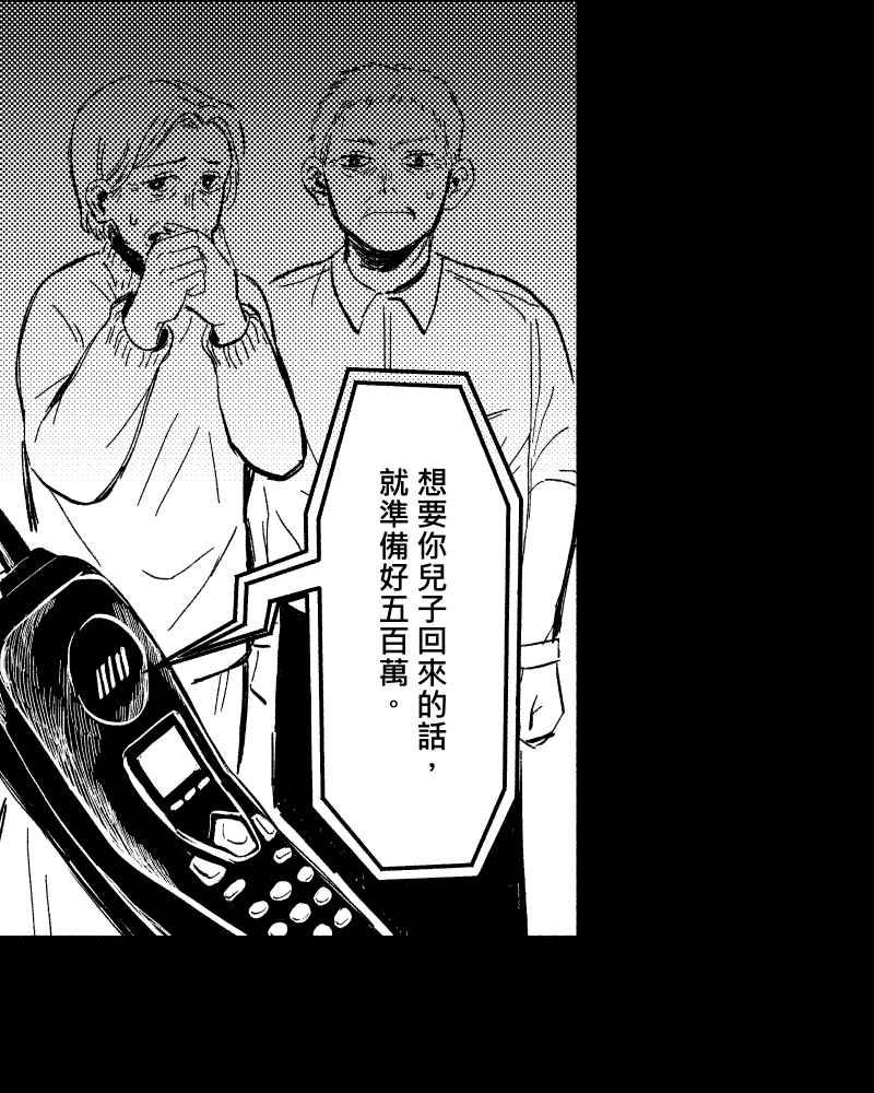 《FIX：英雄们》第1回 第24页