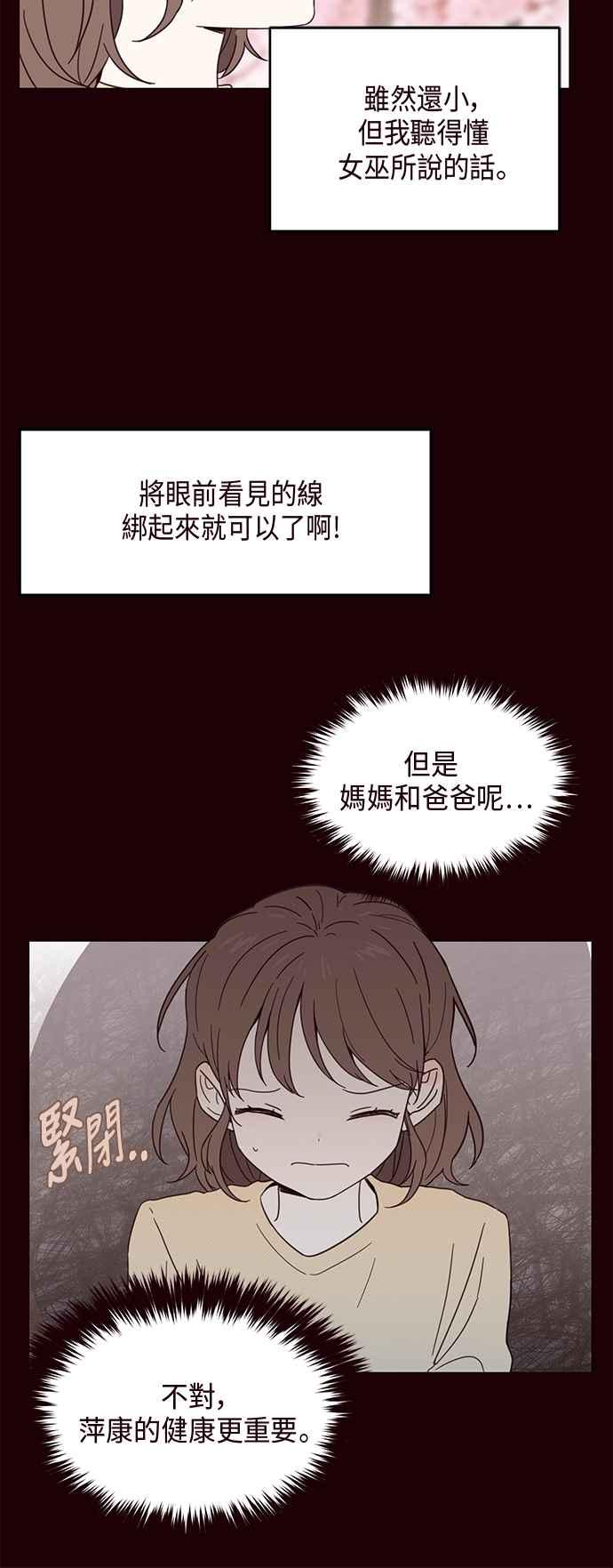 《前世情缘今生相爱》第1话 第26页