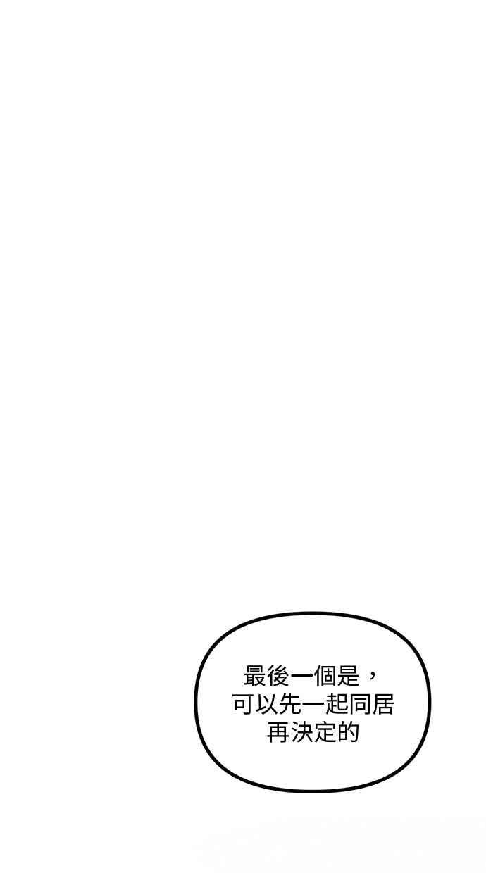 《2D男友养成记》第1话 第24页