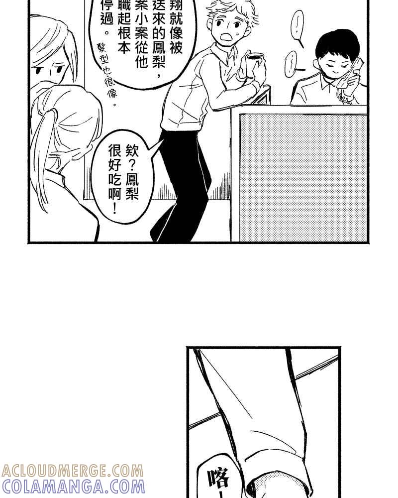 《FIX：英雄们》第1回 第7页