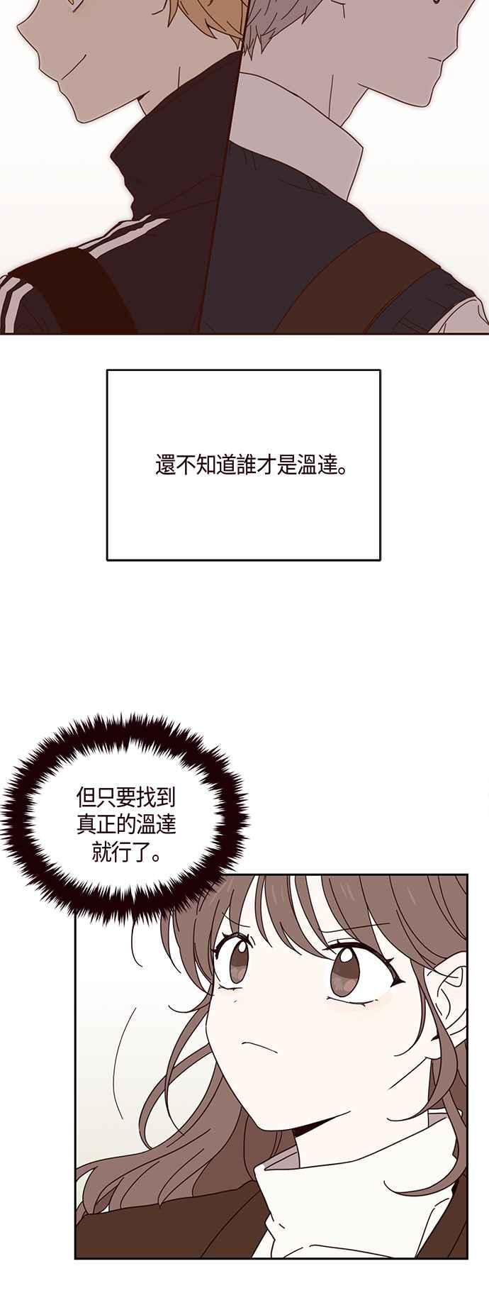 《前世情缘今生相爱》第1话 第51页