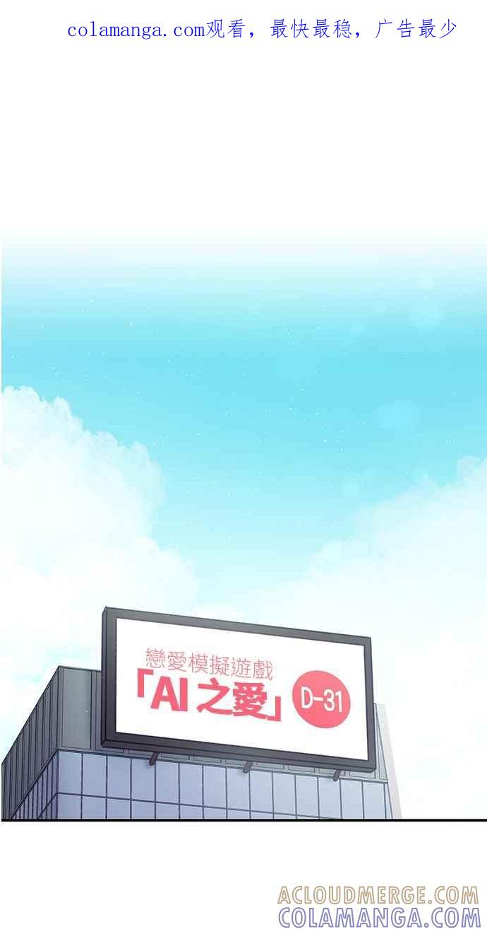 《2D男友养成记》第1话 第1页
