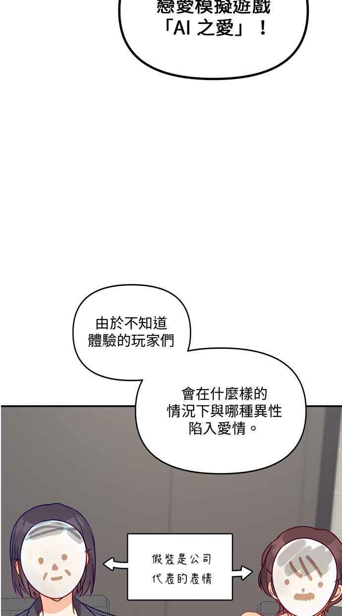 《2D男友养成记》第1话 第3页