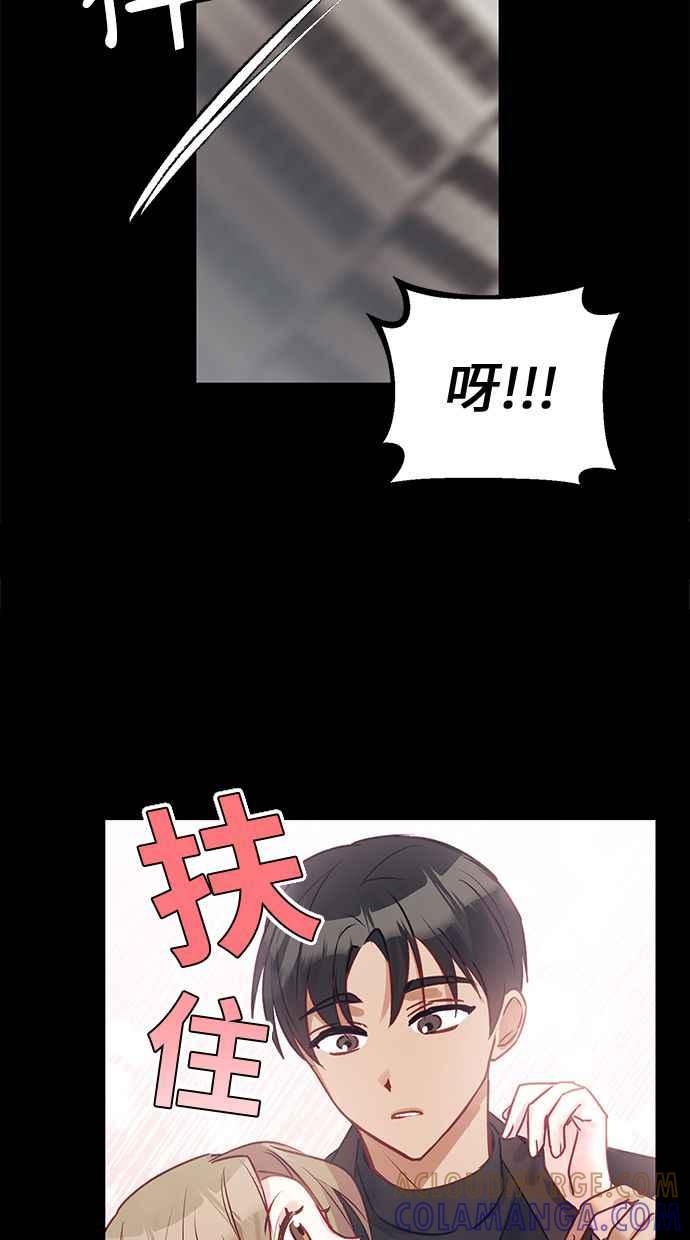 《2D男友养成记》第1话 第52页