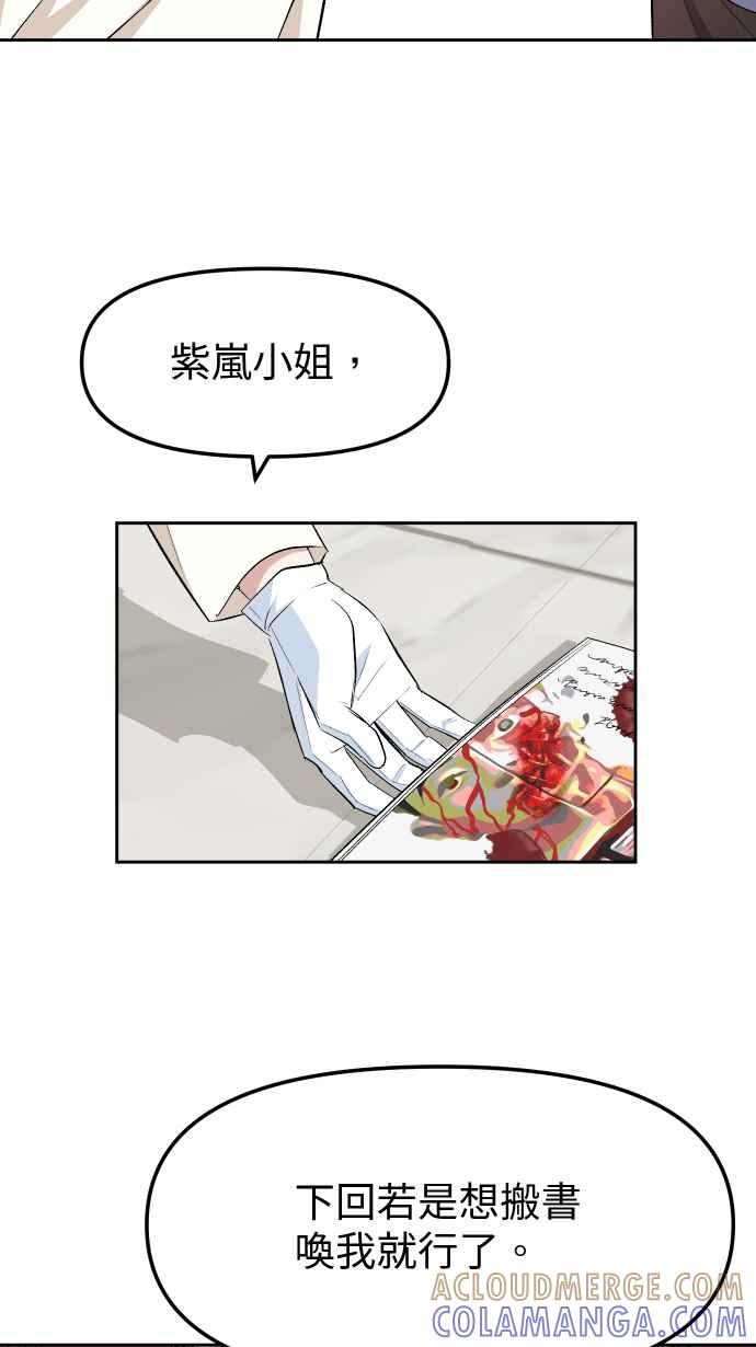 《出租管家》第一话├名媛诽闻┤ 第31页