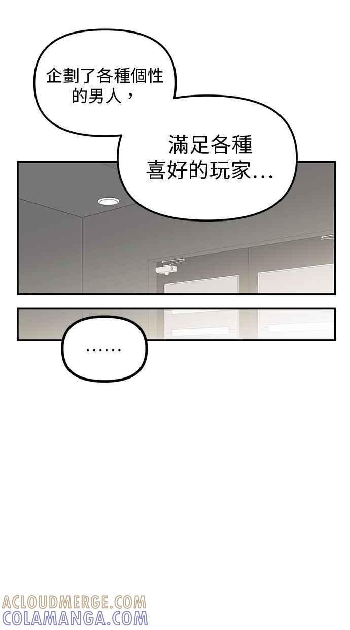 《2D男友养成记》第1话 第28页