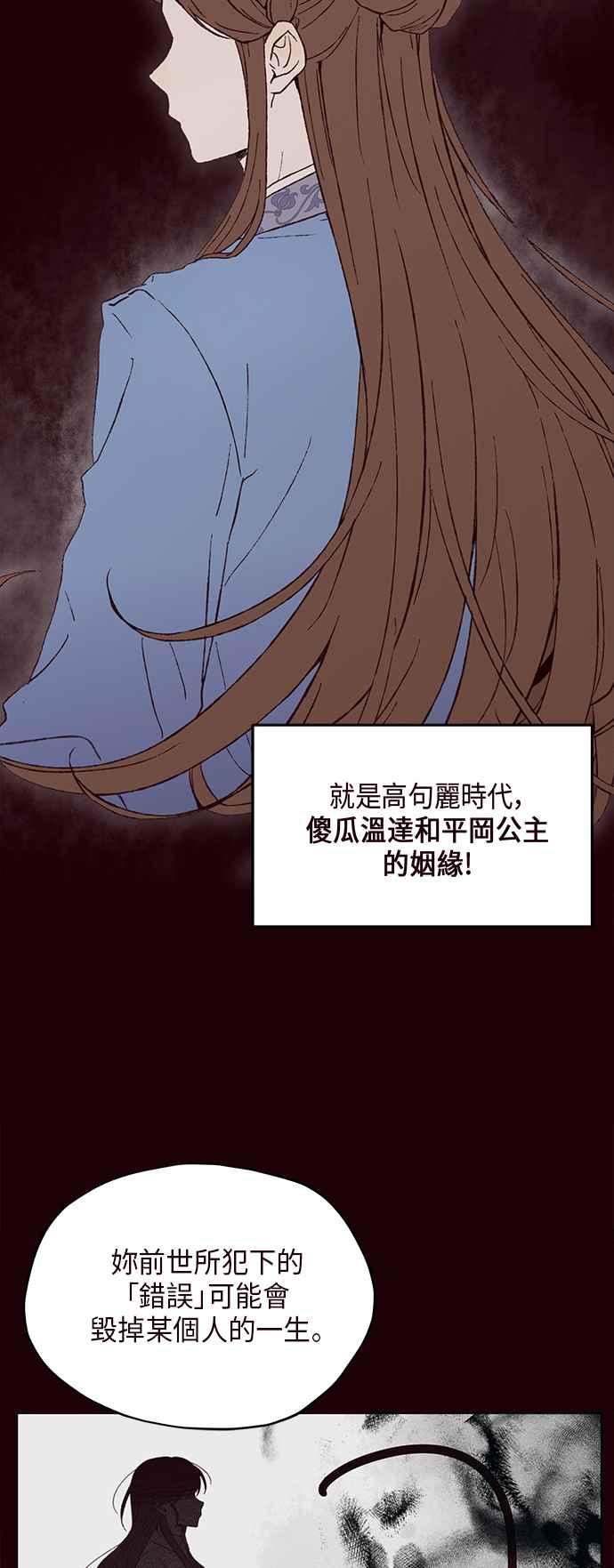 《前世情缘今生相爱》第1话 第23页