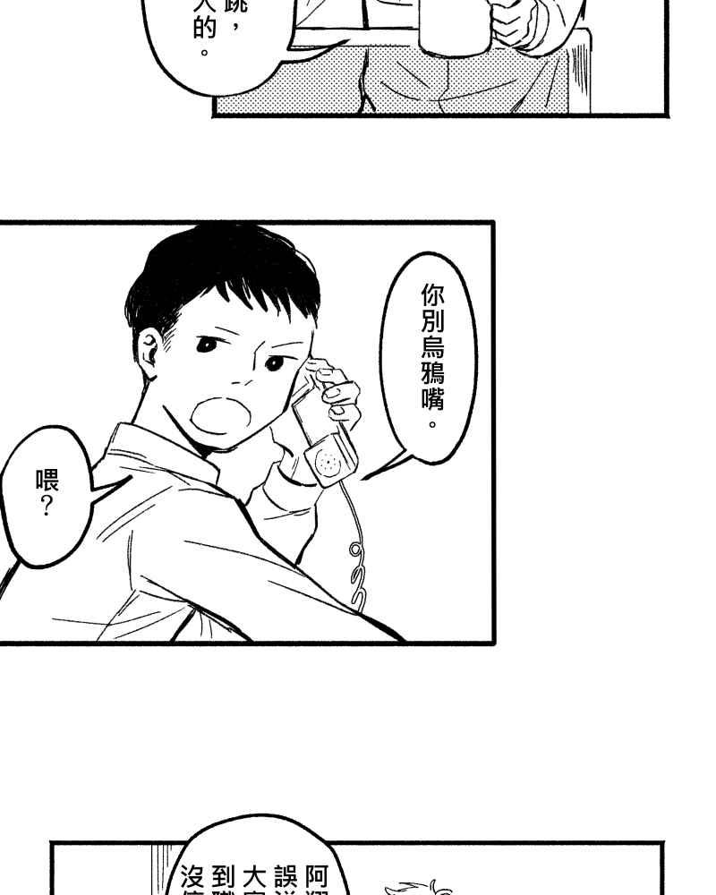 《FIX：英雄们》第1回 第6页