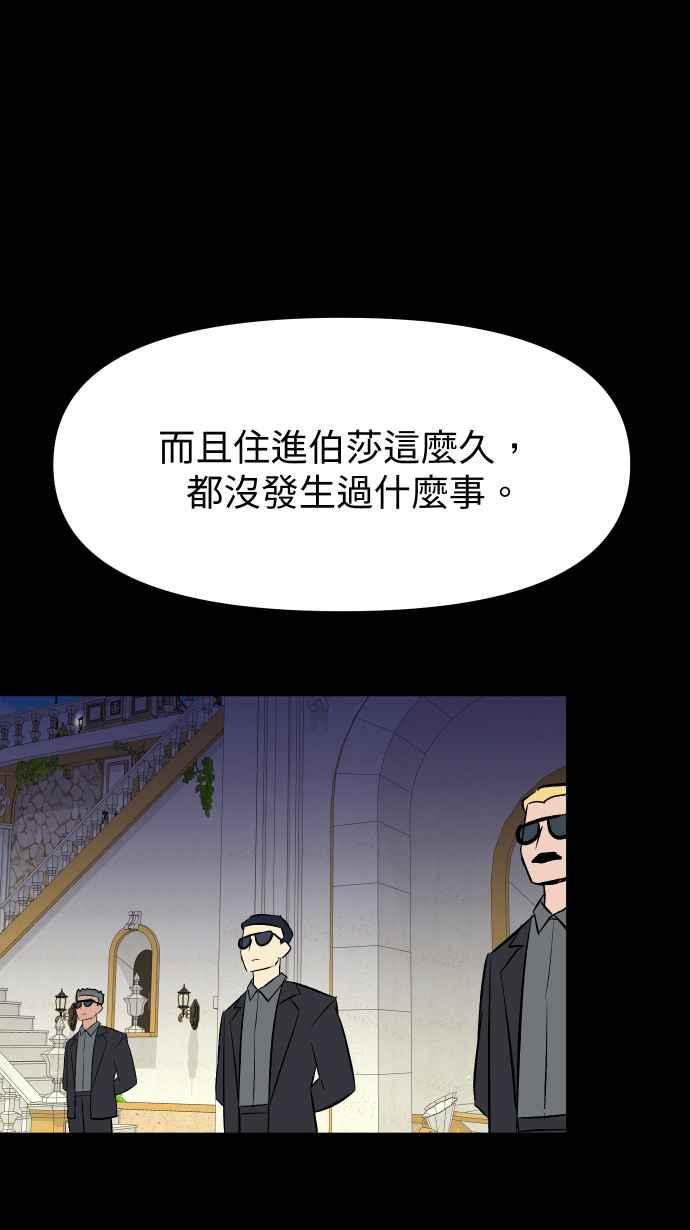 《出租管家》第一话├名媛诽闻┤ 第69页