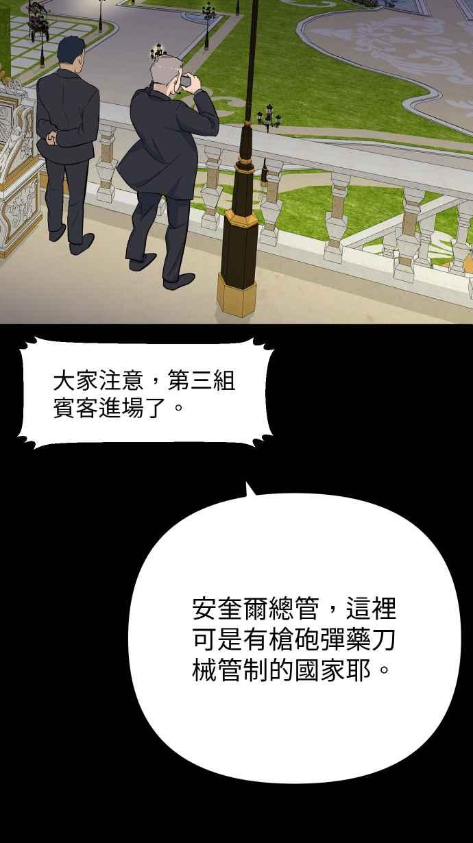 《出租管家》第一话├名媛诽闻┤ 第68页