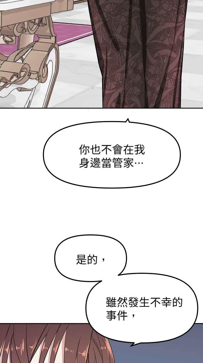 《出租管家》第一话├名媛诽闻┤ 第47页