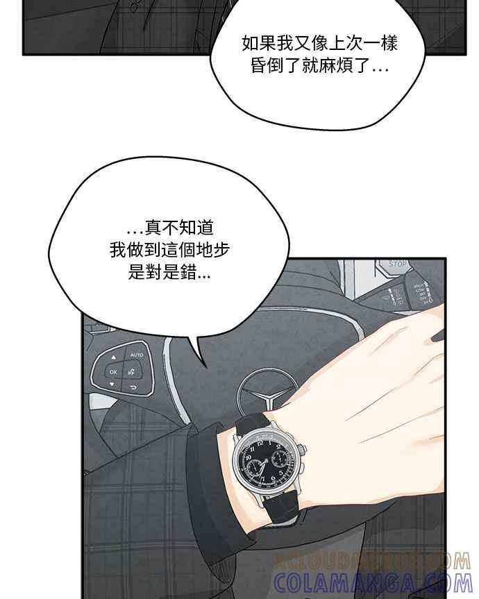 《扑通扑通截稿中》第13话 第46页