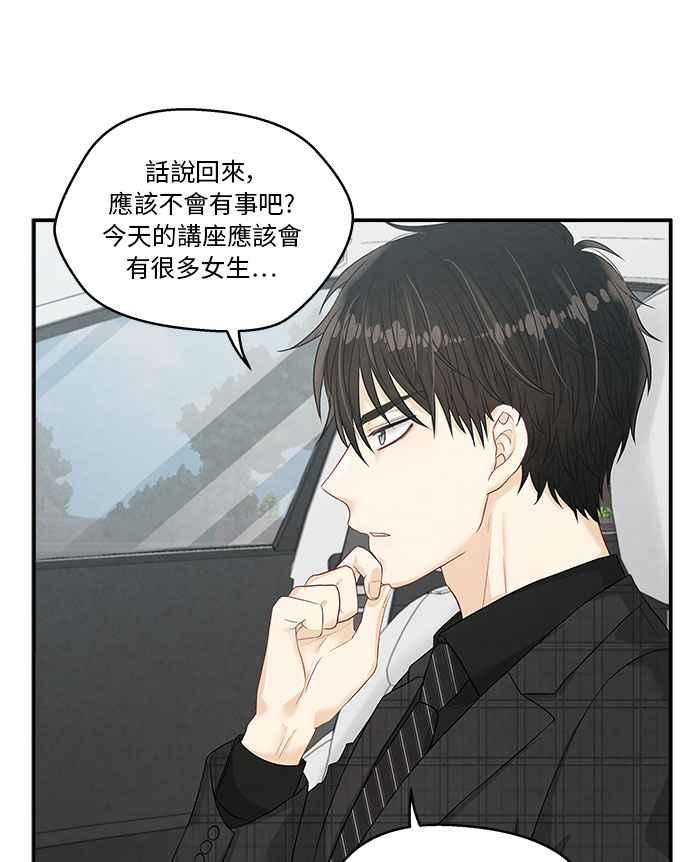 《扑通扑通截稿中》第13话 第45页