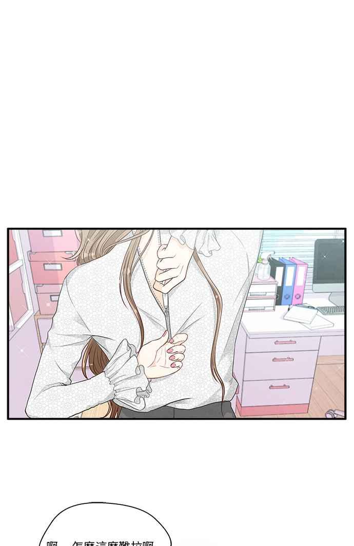 《扑通扑通截稿中》第14话 第9页