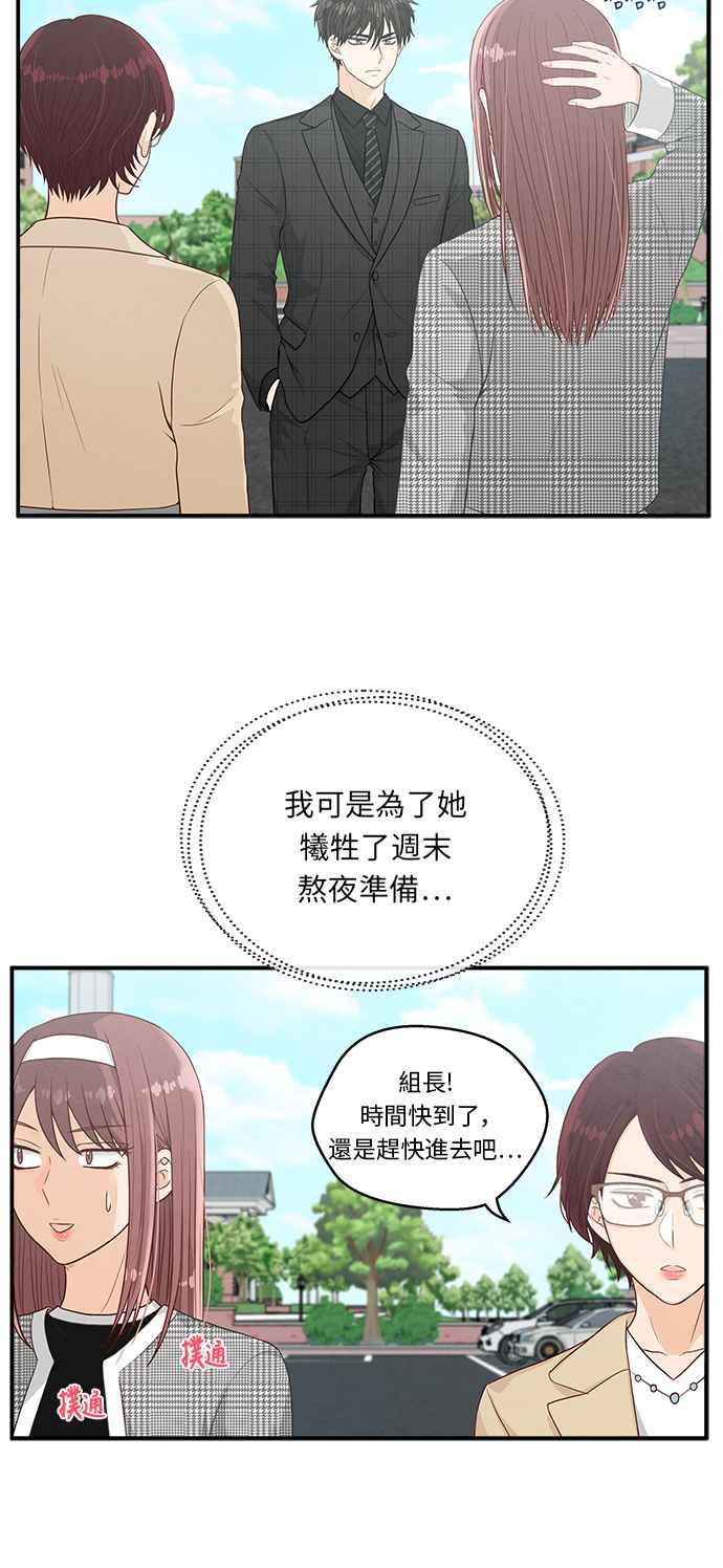 《扑通扑通截稿中》第14话 第6页