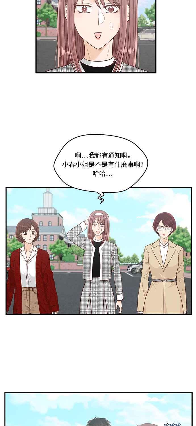 《扑通扑通截稿中》第14话 第5页