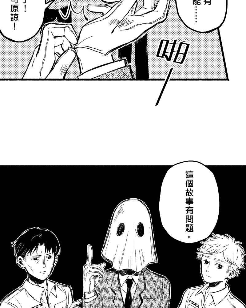 《FIX：英雄们》第2回 第32页