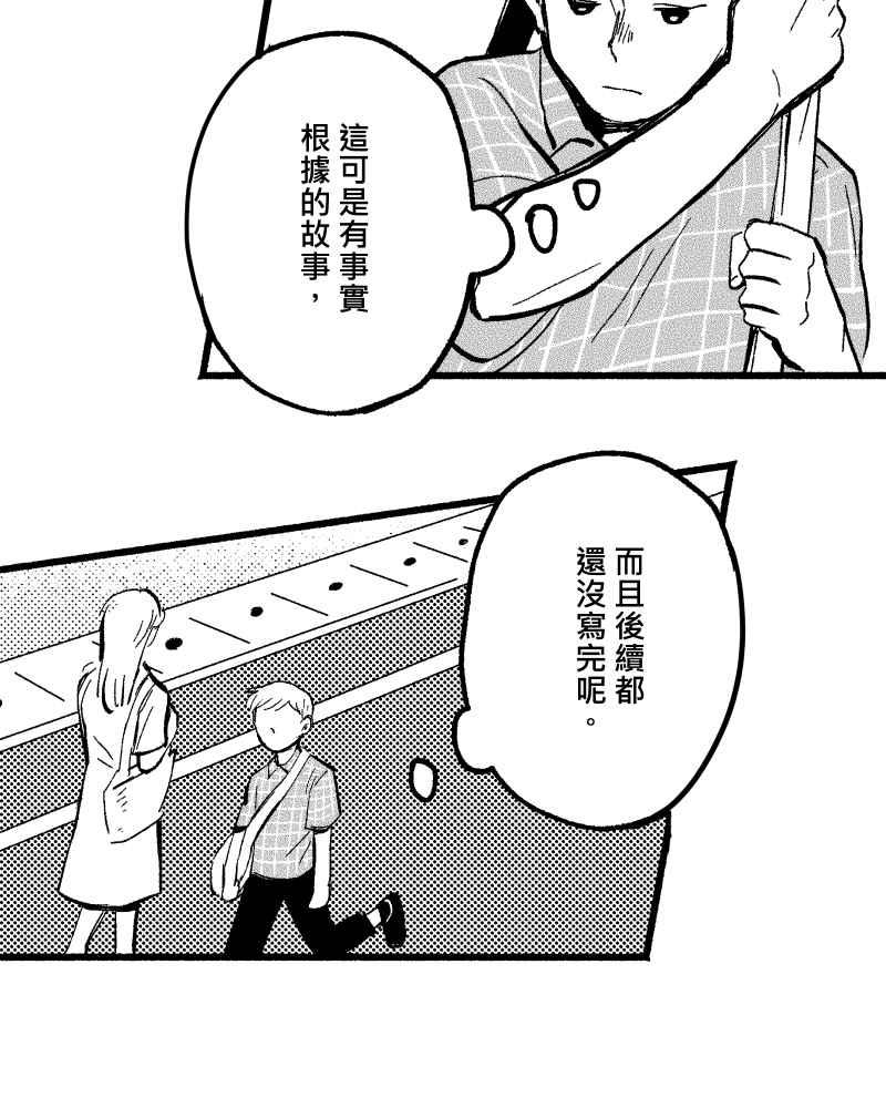 《FIX：英雄们》第2回 第45页