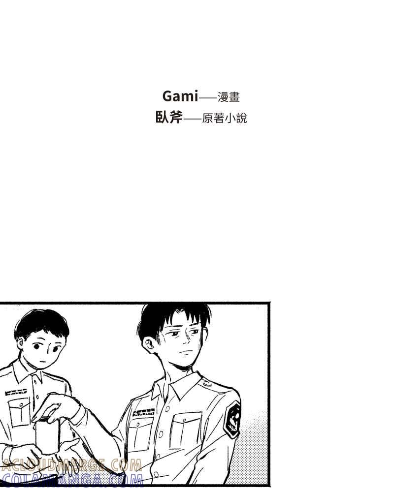 《FIX：英雄们》第2回 第10页