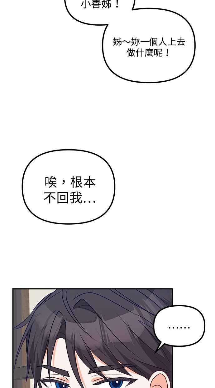 《2D男友养成记》第2话 第63页
