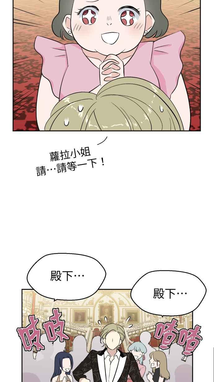 《出租管家》第二话├晚宴上的光芒┤ 第6页