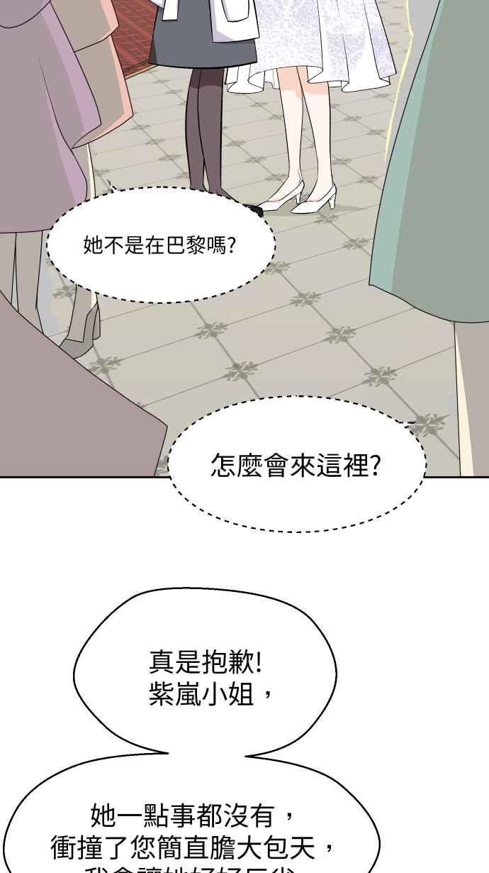 《出租管家》第二话├晚宴上的光芒┤ 第18页